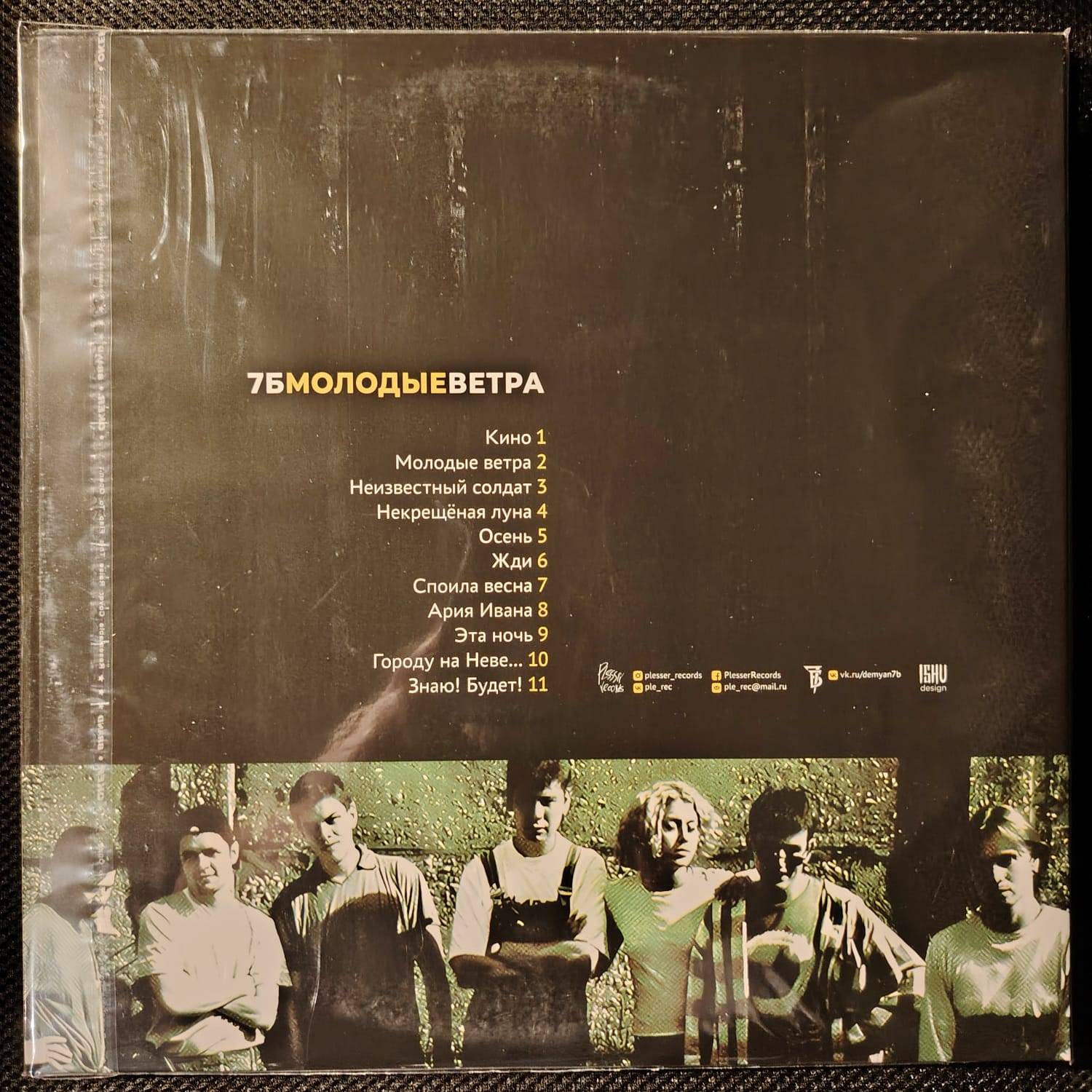 7Б – Молодые Ветра (25th ann., color)
